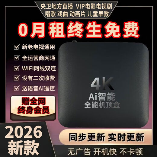 Preferred HiSilicon full Netcom free live broadcast set-top box WiFi wireless projection 4K drama chasing HD smart TV box without lag Permanent free WiFi model-AI voice live broadcast on demand