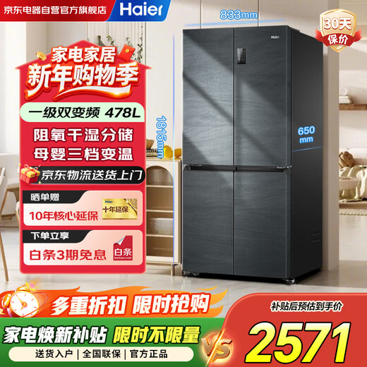 Haier 478 liter frost-free frequency conversion cross-door three-speed variable temperature black gold purification ultra-thin refrigerator first-class energy efficiency large capacity BCD-478WGHTD5DDYU1