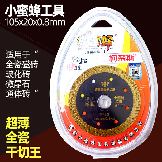 Little Bee ultra-thin 0.8 diamond cutting disc for all-ceramic tile dry cutting special vitrified tile ceramic grinder universal Little Bee ultra-thin all-ceramic tile dry cutting king 1 piece 105 diameter 20 inner diameter