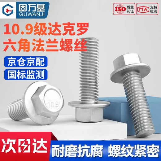 GUWANJI hexagonal flange bolts 10.9 grade external hexagonal flange screws Dacromet hexagonal padded bolts M8x30 20 pcs/pack