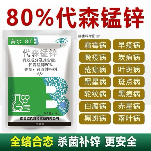 80% Mancozeb Fungicide Downy Mildew Canker Powdery Mildew Rust Vegetable Fruit Tree Flower Pesticide 100g