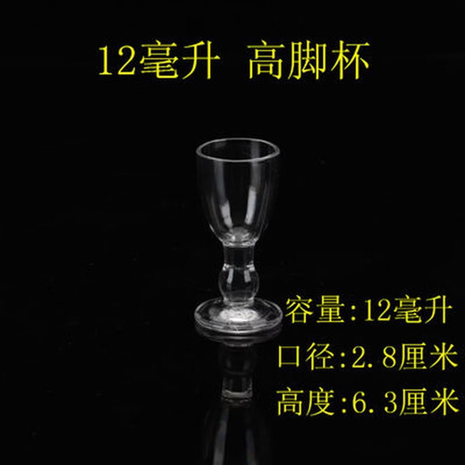 Fantasy white wine glass, small spirit glass, clear shot glass, tasting cup, 12 ml stemmed glass (not glass)