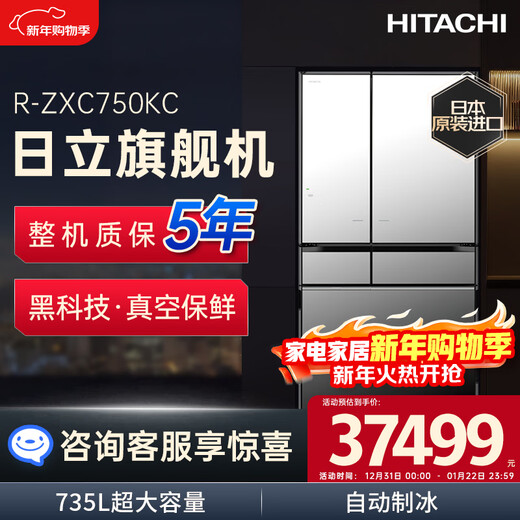 Hitachi (HITACHI) 735L multi-door refrigerator imported from Japan, ultra-large capacity flagship machine, vacuum preservation, automatic ice making, sleep preservation, R-ZXC750KC replacement subsidy, flagship machine, vacuum lock, crystal mirror