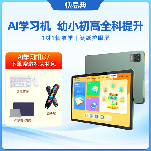Kuaiyidian AI learning machine G7 student tablet learning and practicing all-in-one machine eye protection screen tablet learning machine primary school and high school curriculum synchronization full science homework tutoring machine hot selling recommendation-G7 8G+256G