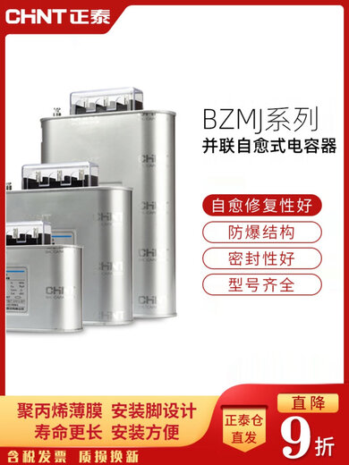 Chint Capacitor Bzmj0.45 0.4 ink-free compensation self-repair low-voltage parallel power compensator 450V BZMJ-0.45-1-3