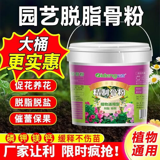 Qideng skim bone meal for flower cultivation, phosphorus, potassium and calcium fertilizer to promote flowering fertilizer, slow release organic flower fertilizer, general plant for flower cultivation and vegetable cultivation, skim bone meal 2Jin Jin equal to 0.5kg canned