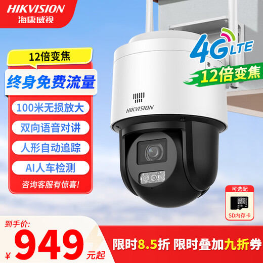 海康威视（HIKVISION）4G摄像头家用室内外终身免费流量360度无死角AI手机远程全彩带夜视监控器 3寸400万单摄丨12倍变焦丨人形追踪 256G内存卡+海康电源