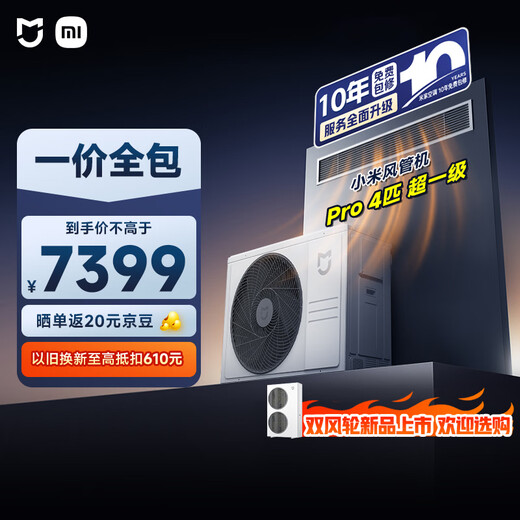 Xiaomi Mijia Central Air Conditioning Duct Fan Pro 4 HP Super Energy Efficiency One Price All-Inclusive 90FW-OC20/N1B1 Ten Years Warranty for the Whole Machine
