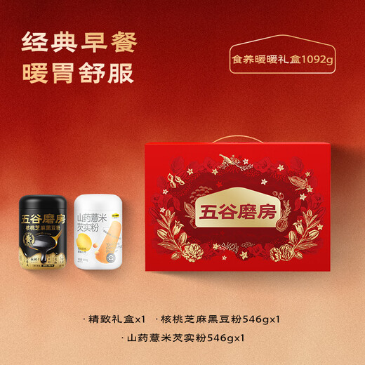 Wugu Mill Food Nourishment Gift Low GI black sesame paste walnut sesame black bean powder stomach nourishing yam powder new year gift box 1092g
