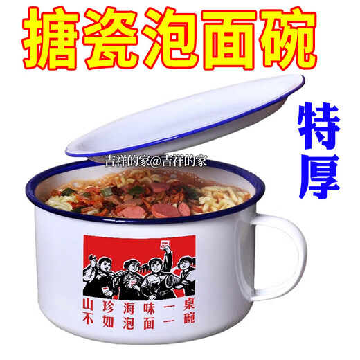 Tuojin German imported quality old-fashioned enamel instant noodle bowl student dormitory fast food cup instant noodle cup household tea jar with lid thickened enamel eating not active 15cm 1300ml