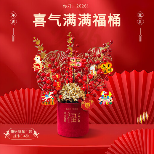 Jingdong Flowers New Year's Day Decoration Blessing Bucket Ornaments Decoration Winter Red Fruit Blessing Bucket New Home Moving New Year's Eve Flower Ornaments Straight from the Source