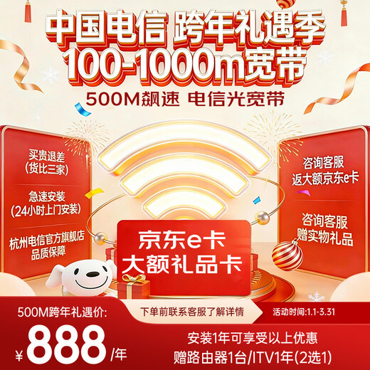 China Telecom's high-speed broadband can be installed in Hangzhou for 1 year and can be given free router 500M/1 year newly installed