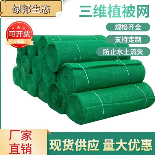 Three-dimensional vegetation network three-dimensional network geotechnical network green slope protection soil solidification dust-proof slope protection garden grass seed planting bag national standard second layer 2 meters * 50 meters 100 square meters