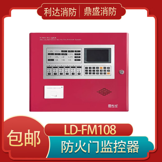 Beijing Lida fire door fire alarm host LD-FM108 fire door monitor LD-FM108 (64 points)