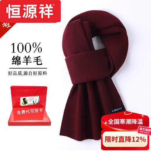 Hengyuanxiang wool men's and women's scarf thickened and warm in winter red versatile Korean style knitted high-end scarf gift box brand burgundy