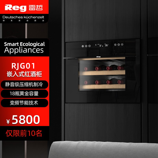 Reg RJG01 embedded wine cabinet thermostatic compressor household refrigerator embedded cabinet wall cabinet RJG01 embedded wine cabinet