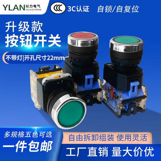 Press the power button switch (pack of 10) to start LA38-11BN start, stop, self-reset, self-locking, inching 22MM button switch self-reset (color remarks) (pack of 10) contacts (ordinary style)