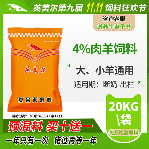 Yingmaier Sheep Feed Sheep Premix Fattening Sheep Premix Additive Meat Sheep Special Feed Sheep Premix Ewe Feed Plus Probiotics 21kg