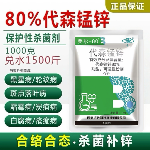 80% Mancozeb Fungicide Downy Mildew Canker Powdery Mildew Rust Vegetable Fruit Tree Flower Pesticide 100g