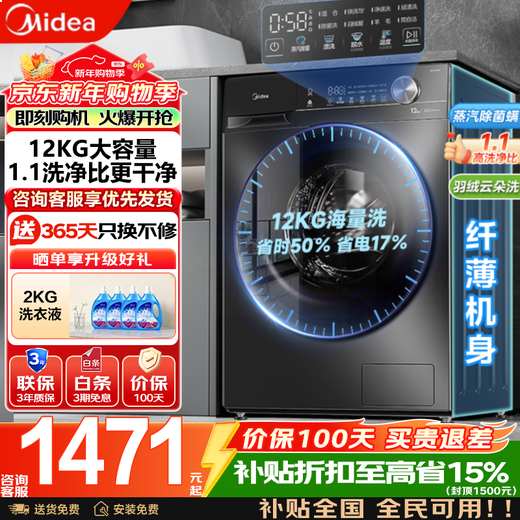 Midea drum washing machine fully automatic new purchase subsidy Household 12/10 kg large capacity single washing/washing and drying machine First-class energy efficiency energy-saving frequency conversion Home appliances trade-in single washing 12K G non-drying 1.1 high washing ratio + steam sterilization mites
