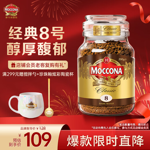 Moccona Classic No. 8 freeze-dried instant black coffee 200g bottled dark roasted imported latte American cold brew 0 fat 0 sugar