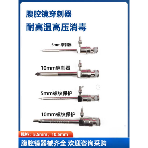 Laparoscopic instrument magnetic magnetic disc puncture device puncture card sheath card protection puncture trocar needle puncture sheath trocar 5.5mm thread protection