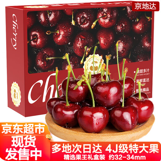 Jingdida Chile imported cherries 4J grade extra large fruit 3Jin Jin is equal to 0.5kg, single fruit 32-34mm, fresh fruit gift box sent directly from the source