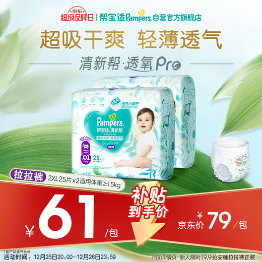 Pampers Ultra-Thin Breathable Fresh Pants Newborn Baby Diaper Wet Diaper Oxygen Pro XXL50