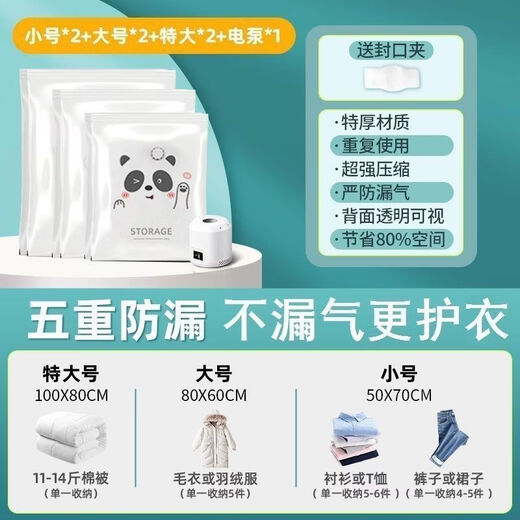 Yong Huan Japanese quality vacuum compression bag, clothes, quilt sealing, air extraction, home dormitory down jacket vacuum storage bag, electric pump, 7-piece set, 2 small, 2 large, 2 extra large, never leaks, super large capacity, can be packed in any thickness