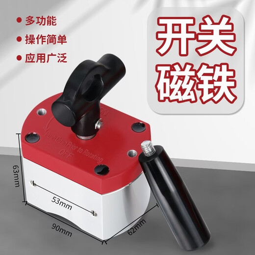 Switch type magnetic base strong magnet magnet iron magnet salvage iron magnet magnetic switch suction cup fishing magnet strong magnetic large switch magnet 0-500Jin Jin is equal to 0.5 kg