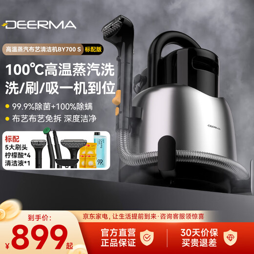 Deerma 100 high-temperature and high-pressure steam cleaning and suction all-in-one machine, car fabric, carpet, mattress, curtain, sofa cleaning machine, multi-functional steam cleaning machine, mite removal BY700S 100 high-temperature steam thermal rinse BY700 S standard version