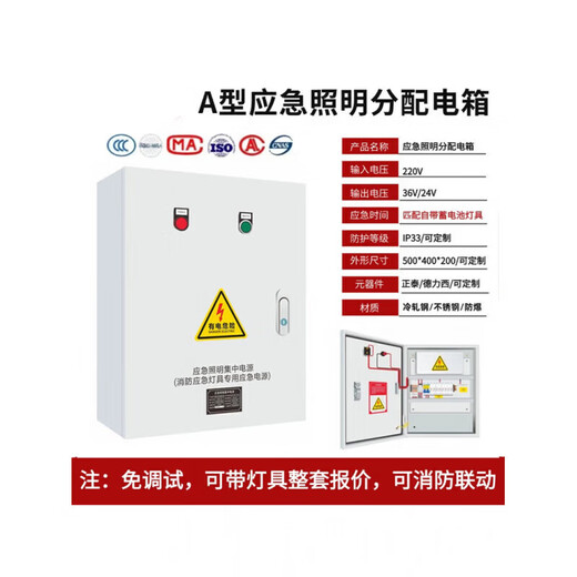 A-type emergency lighting distribution box centralized power supply DC6V/AL P power supply control host emergency lighting 00wDC6V with battery emergency 90 minutes 100W centralized power supply DC36V with battery