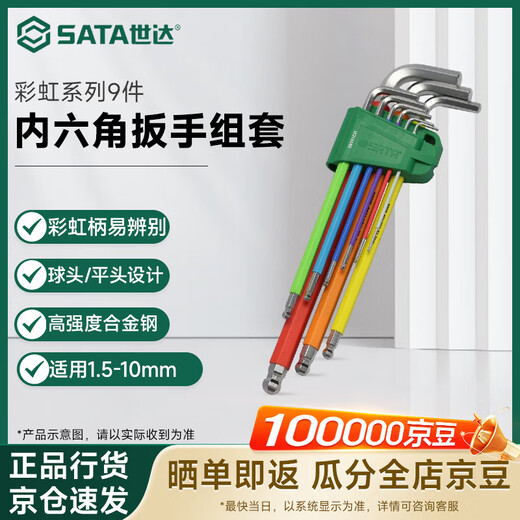 SATA Rainbow Series 9-piece special long ball head hexagonal wrench set 1.5-10MM 09101CH