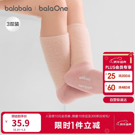 Bala Bala One baby socks winter warm socks infant long socks to prevent colds three pairs 209925172215