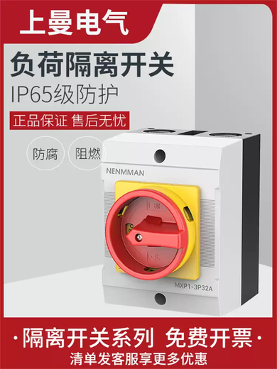 Shangman Electric UKP waterproof load isolation switch box MXP load outdoor power supply maintenance knob cut-off protection MXP0-3103P10A