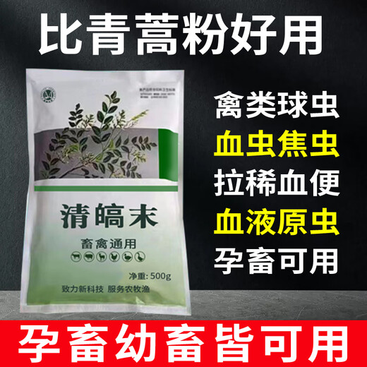 Tianyu Qinghao Mo Veterinary Artemisia annua Powder Pig Cattle Sheep Bloodworm Toxoplasma Anthelmintic Chicken Duck Goose Coccidia Feed Additive 1 Pack (500g)