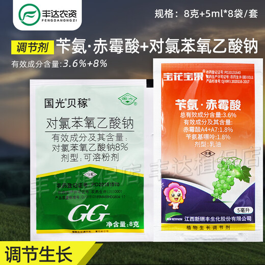 Guoguang Beijia sodium p-chlorophenoxyacetate + Baohua Baoguo benzyl gibberellic acid + Jianli amino acid fertilizer to regulate growth Beijia 8g + Baohua Baoguo 5ml * 8 bags + Jianli 25g * 8 bags