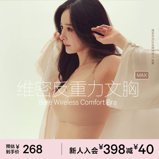 Victoria's Secret New Year Yang Mi and Tian Xiwei same style thin underwear jelly strip anti-gravity seamless bra PRO micro push-up MAX 3XY0 nude color-glossy pattern 11214343 S PRO double breasted (70C/70D/75A/75B