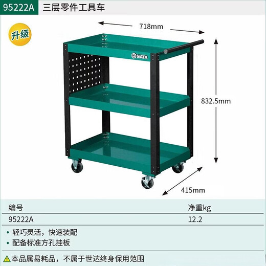 Shida three-layer tool cart mobile tool cart auto repair repair parts cart multi-function tool cabinet 95222B-R 95222A three-layer parts tool cart/green