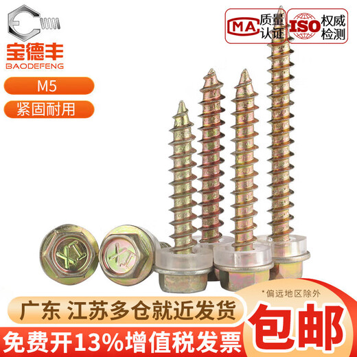 Baodefeng colorful zinc external hexagonal self-tapping screws with pointed tail and pointed head, drill tail, flange surface, rubber plug, self-tapping screws, M5x100, 50 pieces, colored zinc material