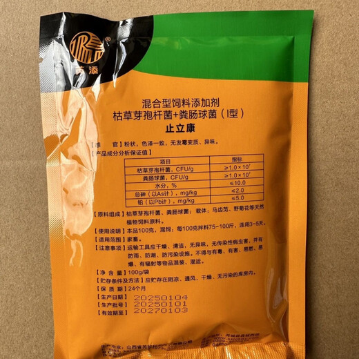OIMG veterinary Zhilikan mixed feed additive for piglets, cattle and sheep pregnant animals can be used with Bacillus subtilis Zhilikan (Kelong) 45 packs price