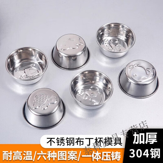 Beijingjie steamed cake mold 304 stainless steel cake rice cake hair cake special mold baby food pudding baking mold six patterns 304 pudding cup set