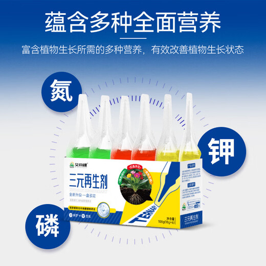Plant three-way regeneration agent green leaf rooting and flowering flower fertilizer gardening potted green plants and flowers A three-way regeneration agent 108ml*4 boxes