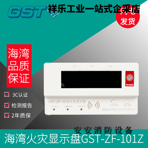 Gulf floor digital fire display GST ZF-500Z Chinese character display panel ZF-500