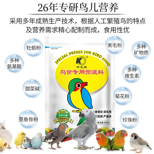Bird food special premix egg parrot brand bird feed nutritional powder jade bird compound amino acid hair 500g