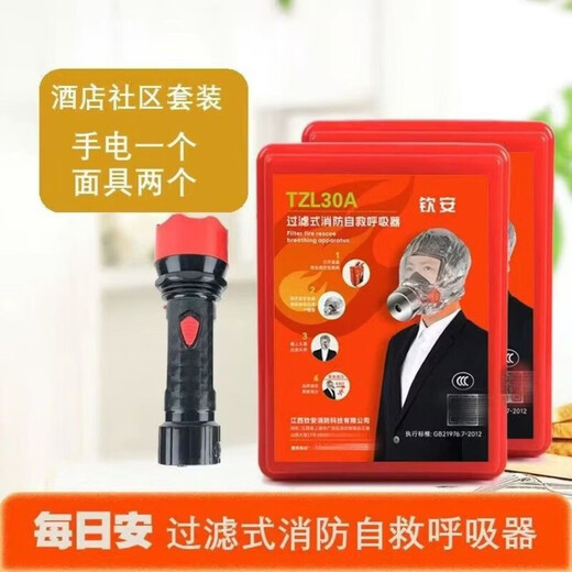 Mo Peng gas mask, fire-fighting special mask, fire escape, smoke-proof, fire-proof and dust-proof, necessary for 3C certification for hotels, hotels and shopping malls. Qin'an mask 2 large models + 2 children's models 3C certification