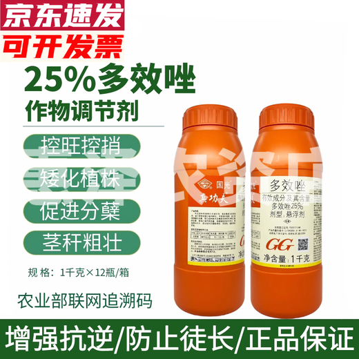 Guoguang Zhenkongfu 25% paclobutrazol suspension fruit tree shoot control chlormequat plant growth regulator 1kg (full box of 12 bottles)