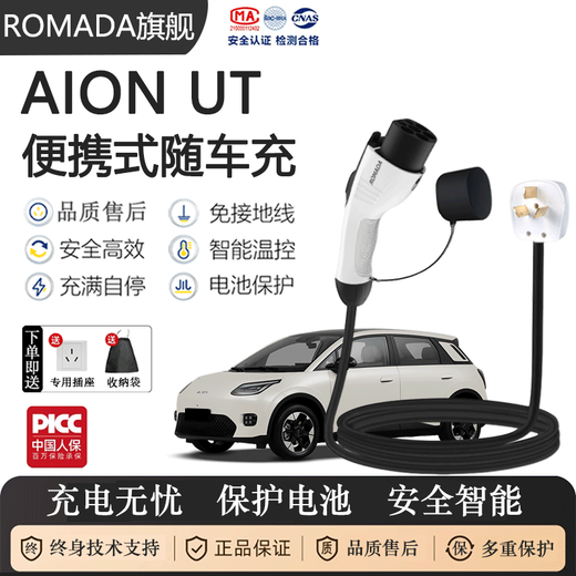 ROMADA AION UT car charger 3.5KW portable charging gun 7KW home 220V ground wire-free charging pile AION UT 7KW standard model four-speed power adjustment + full auto-stop 20 meters