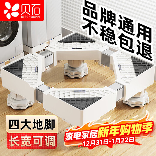 Beishi washing machine bracket base, fully automatic roller impeller bracket, anti-slip and shockproof tripod, refrigerator air conditioner, suitable for Haier Little Swan, Siemens, Panasonic and other general foot pads