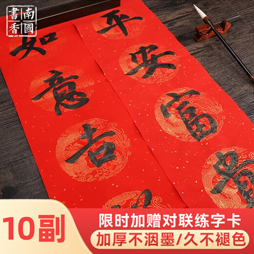 Southern Scholarly Thickened 10 Pairs Special Paper for Wannian Red Couplets Dragon and Phoenix Blank Spring Couplets Paper Seven Characters Handwritten Red Paper Dou Fang Fu Character Paper 2026 Year of the Horse Calligraphy Paper 23*115cm